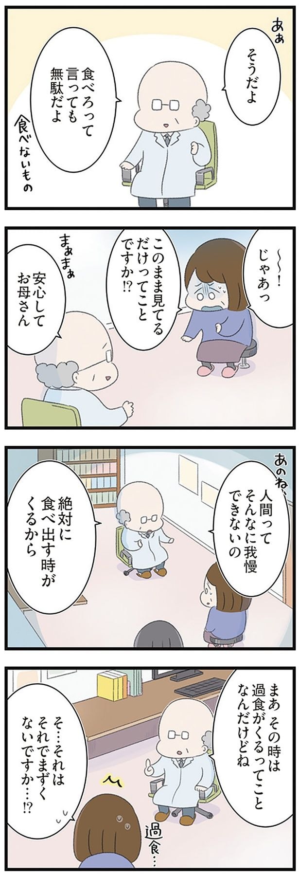 絶対に食べ出す時がくるから