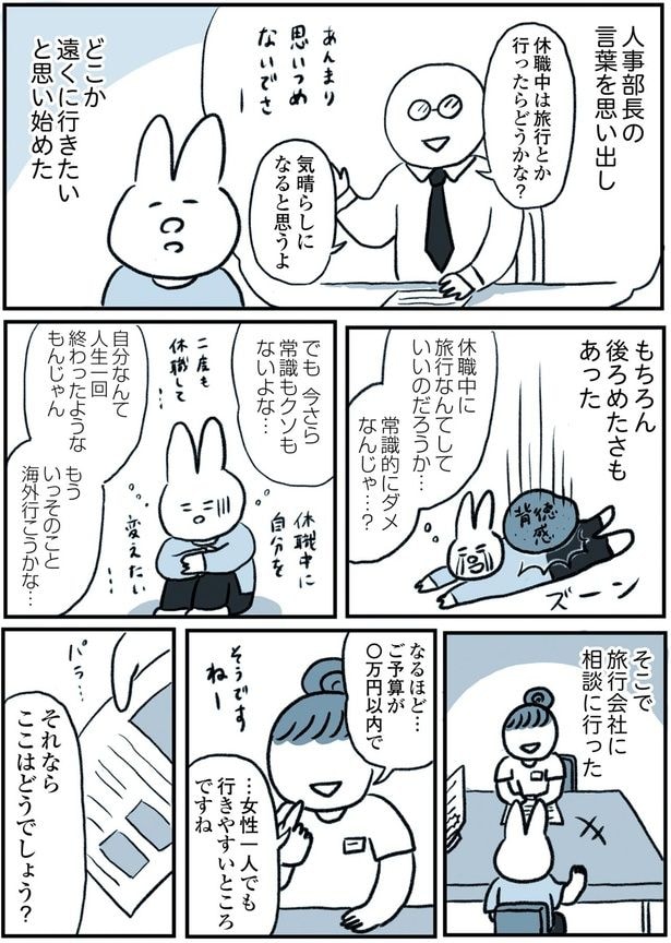 旅行会社に相談に行った