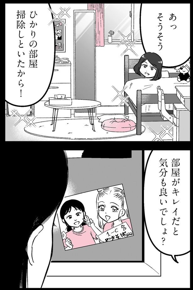 掃除しといたから!