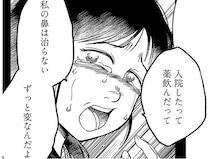 「私の鼻はずっと変」強い観念に囚われた娘は泣きながら整形を望んだ／娘に整形したいと言われたら（19）