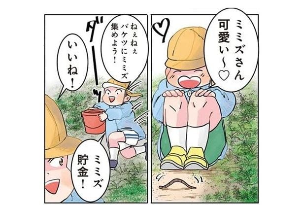 「ミミズ貯金」って何!? 園児が始めた恐怖の遊びにゾクリ／保育士でこ先生2（5）