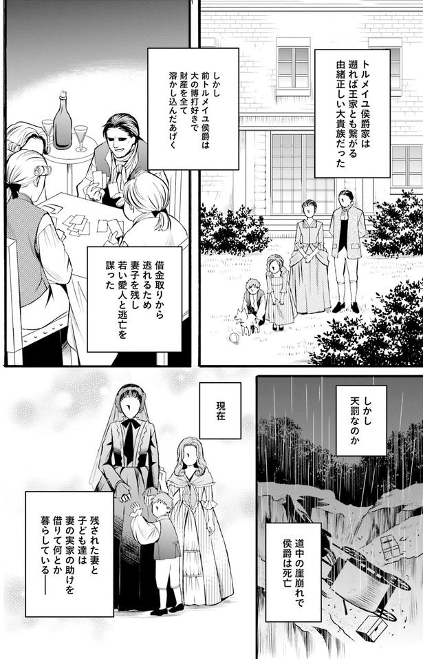 トルメイユ侯爵家とは…