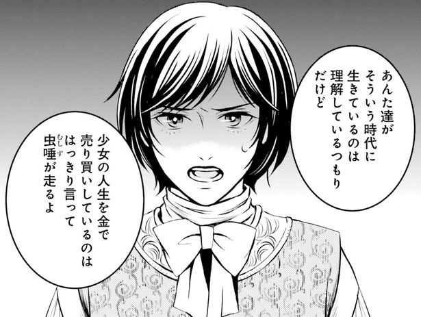 時代が違えば常識が違う。けれど、13歳の姫が50代の男爵と…／現代OLが18世紀フランスにタイムスリップしたら（8）