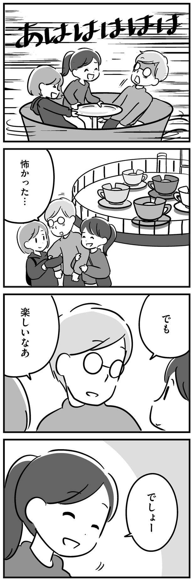 楽しいなあ