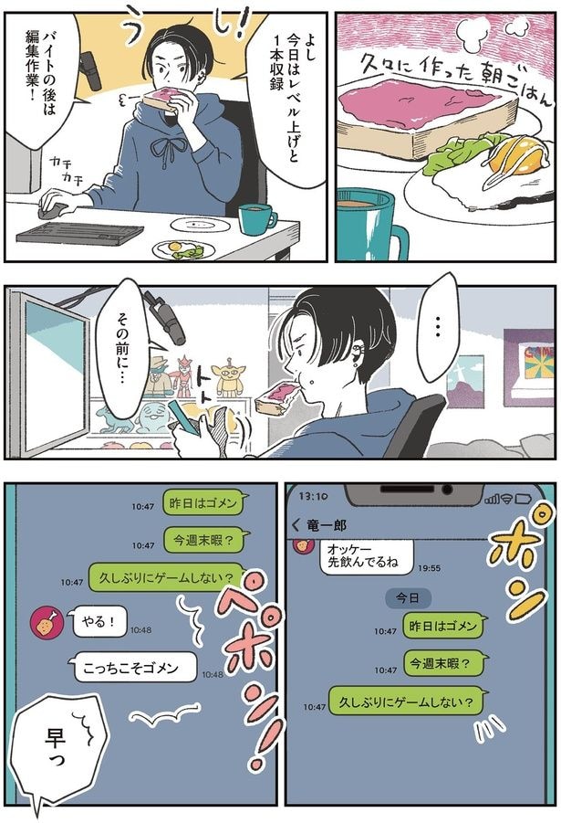 「久しぶりにゲームしない?」
