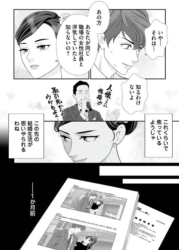 この先の結婚生活が思いやられるわね