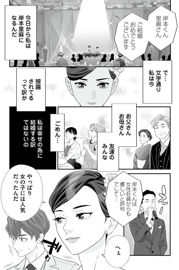 私は幸せの為に結婚する訳ではないの