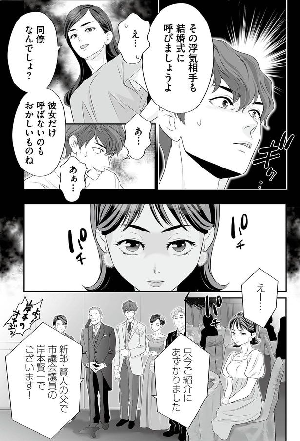 その浮気相手も結婚式に呼びましょうよ