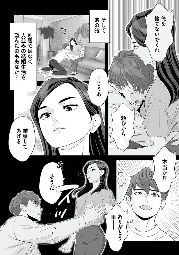 …じゃあ結婚してあげる