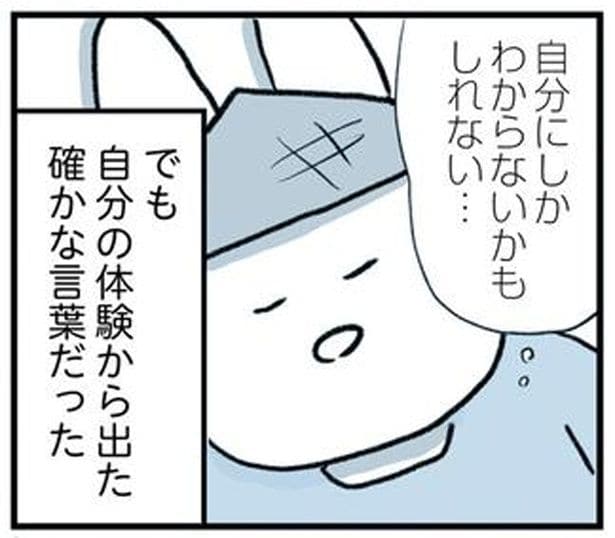 確かな言葉だった