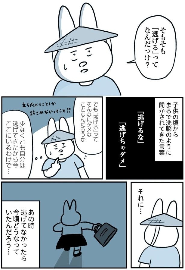 あの時逃げてなかったら