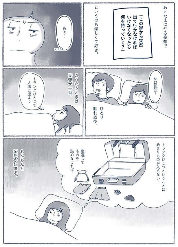 妄想が一番