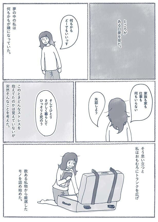 ある日夢を見た