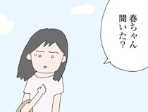 ある日突然姿を消したママ友。保育園では“まさかの噂”が広がっていて…／消えたママ友（1）