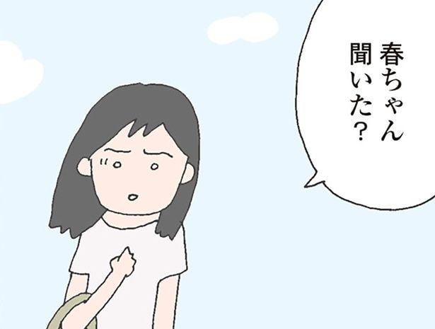 ある日突然姿を消したママ友。保育園では“まさかの噂”が広がっていて…／消えたママ友（1）
