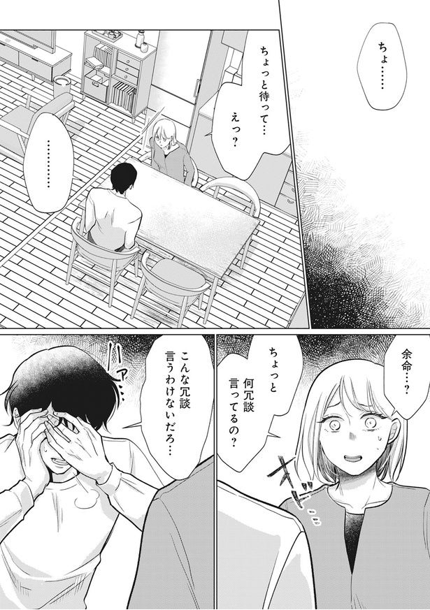 余命…？