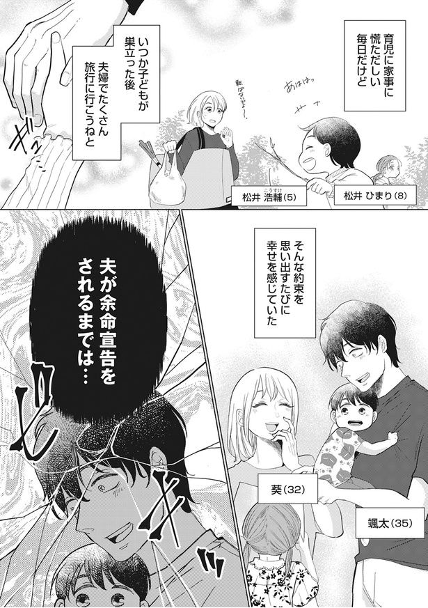 夫が余命宣告をされるまでは…