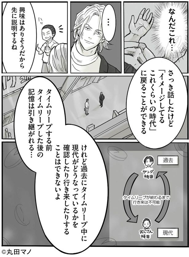 記憶は引き継がれる…
