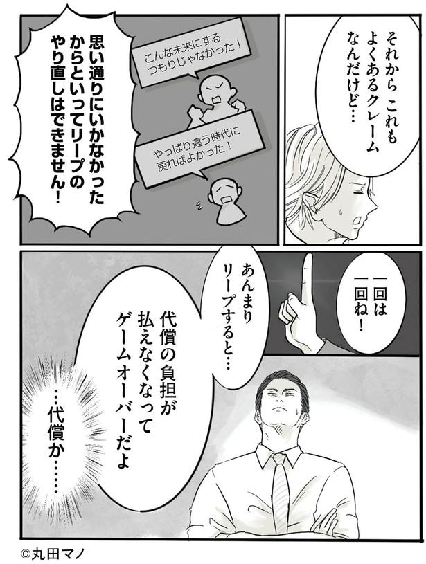 やり直しはできません！