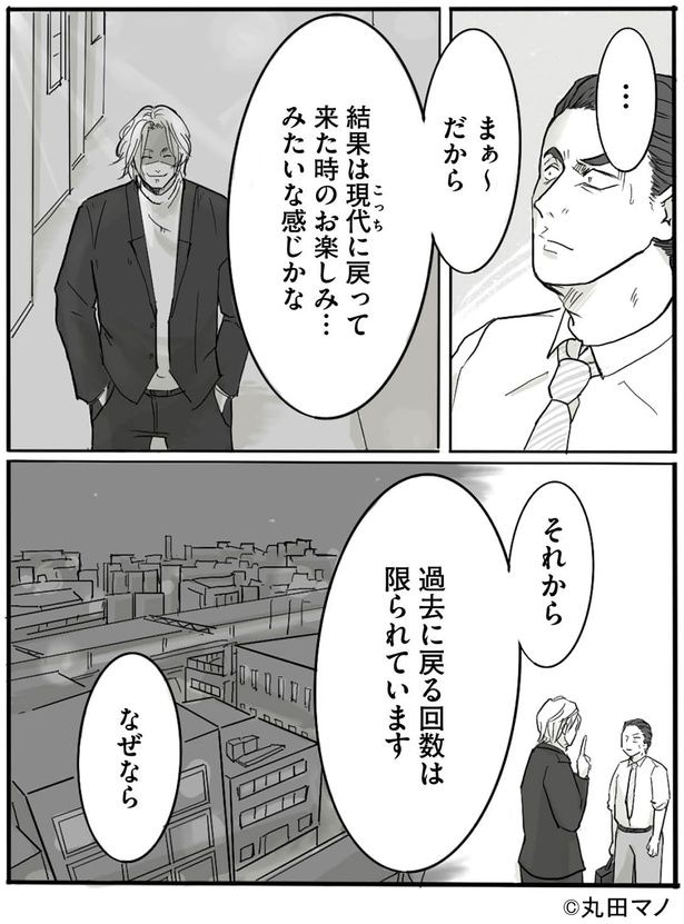 現代に戻って来た時のお楽しみ