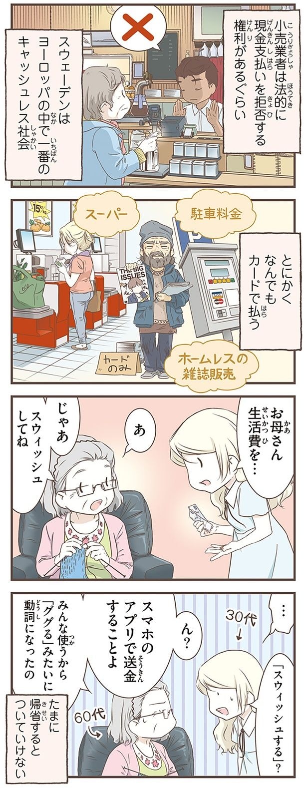 たまに帰省するとついていけない