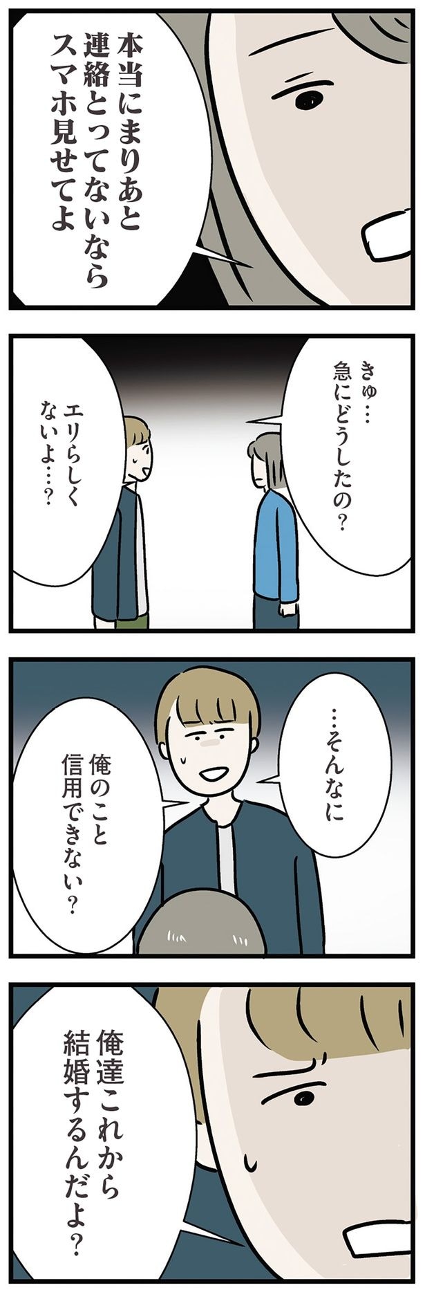 これから結婚するんだよ？