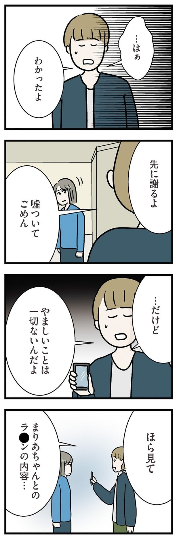 やましいことは一切ないんだよ