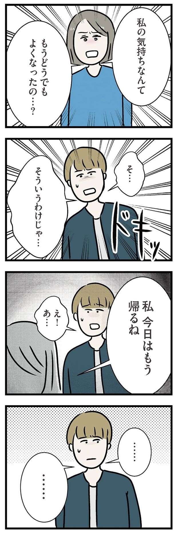 今日はもう帰るね