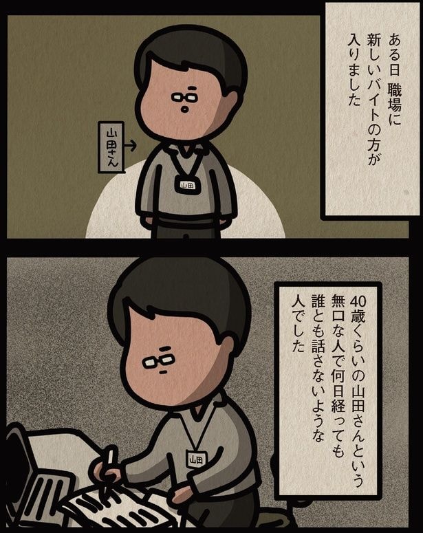 無口な人