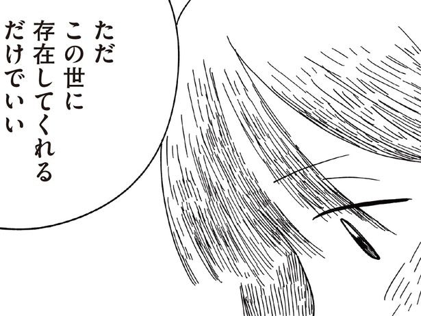 未熟児で産まれた我が子。幸せでいてくれたらそれだけで良かったのに／すべては子どものためだと思ってた（1）