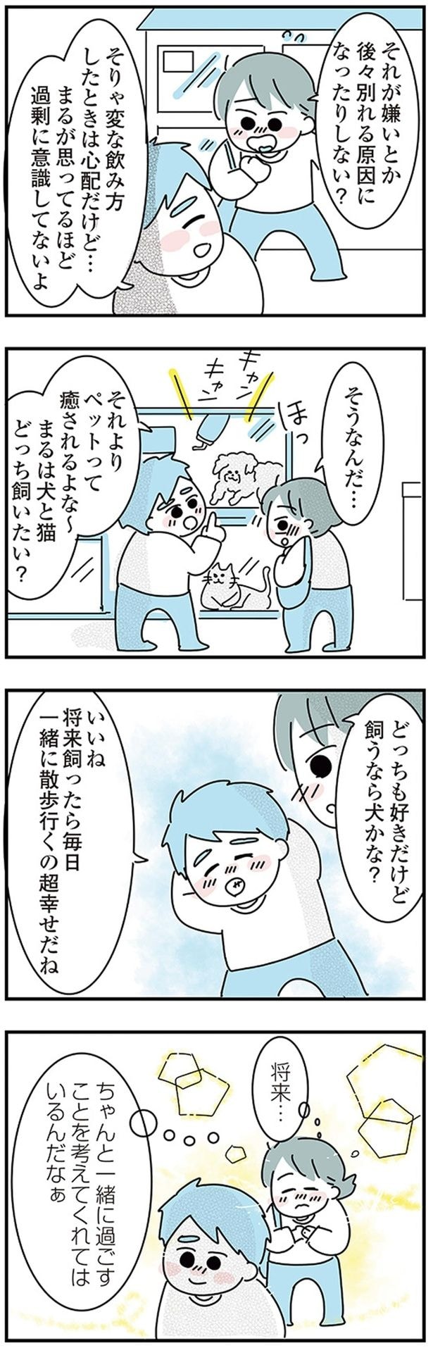後々別れる原因になったりしない？