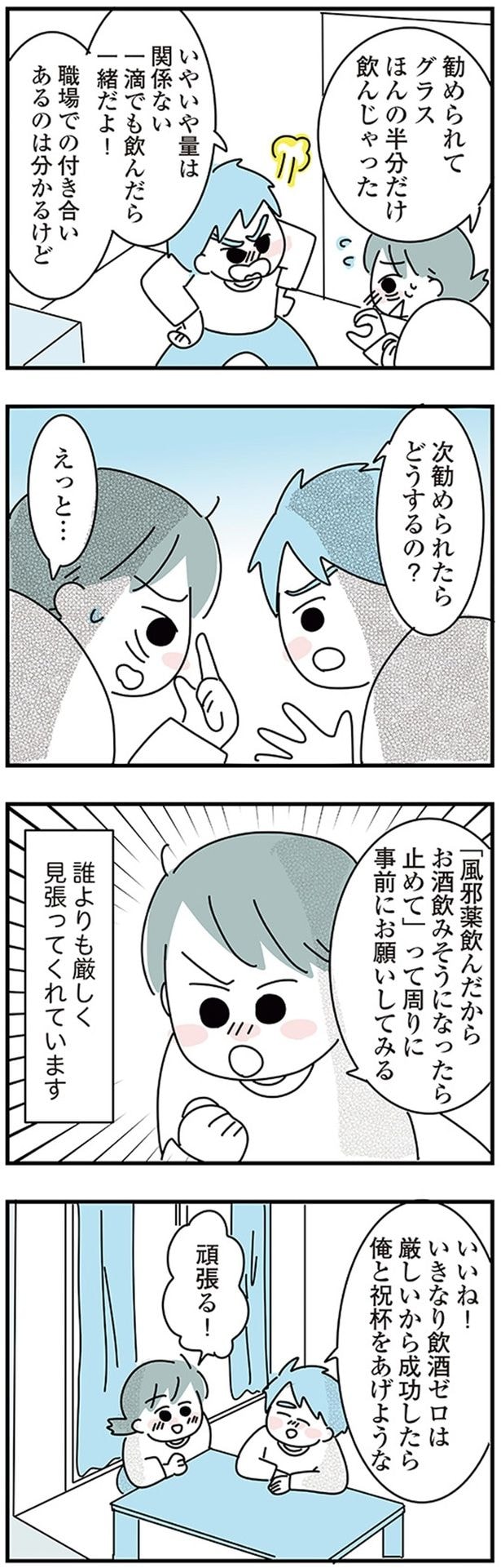 一滴でも飲んだら一緒だよ！
