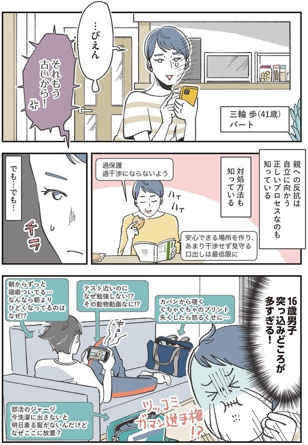 親への反抗は自立に向かう正しいプロセスなのも知っている