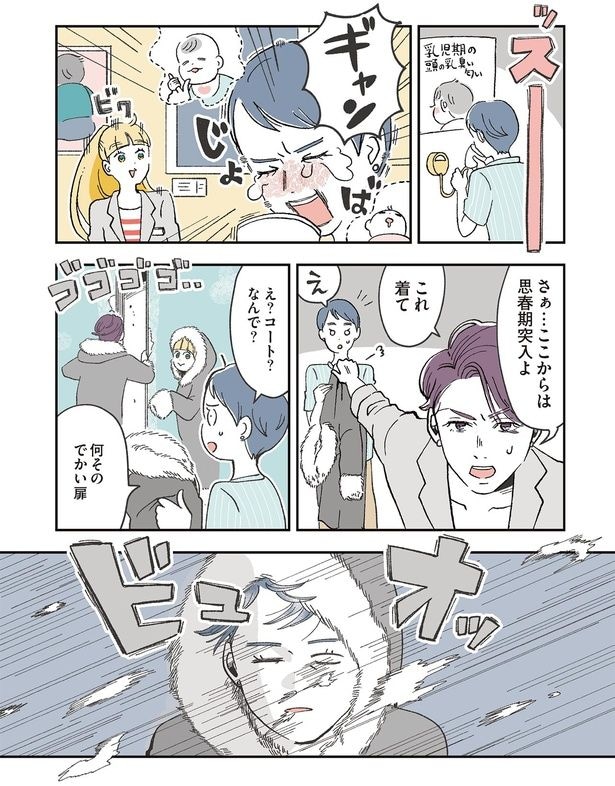 ここからは思春期突入よ