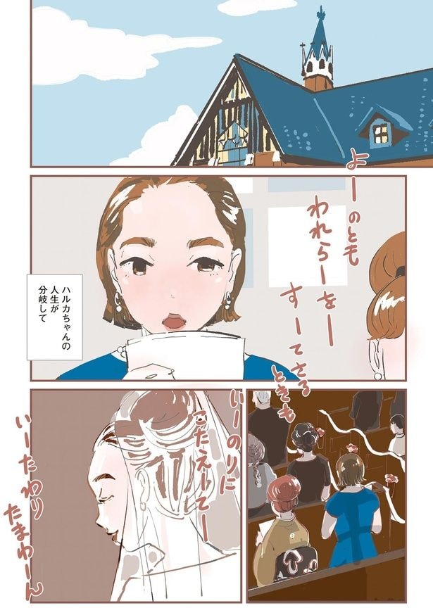 ハルカちゃんの人生が分岐して