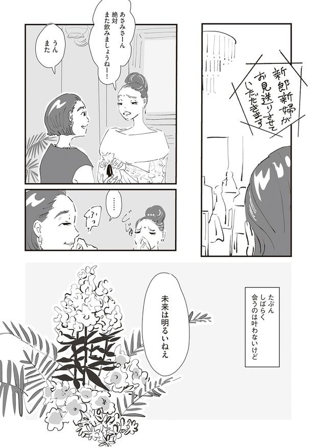 絶対また飲みましょうねー！
