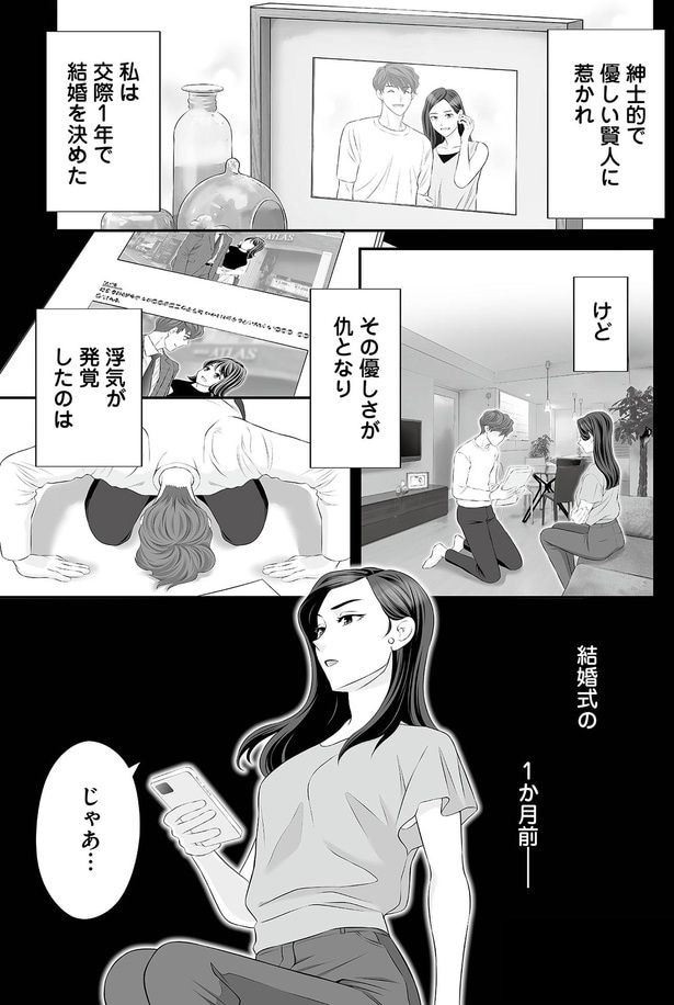 浮気が発覚したのは結婚式の1か月前
