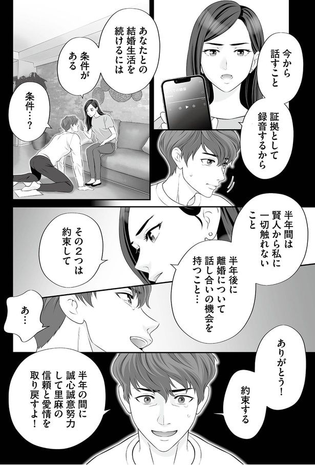 あなたとの結婚生活を続けるには条件がある