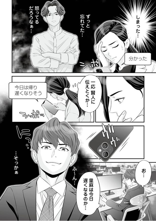 『今日は帰り遅くなりそう』