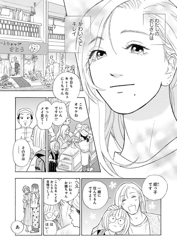 こんなキレイなおじさん自慢でしょ！