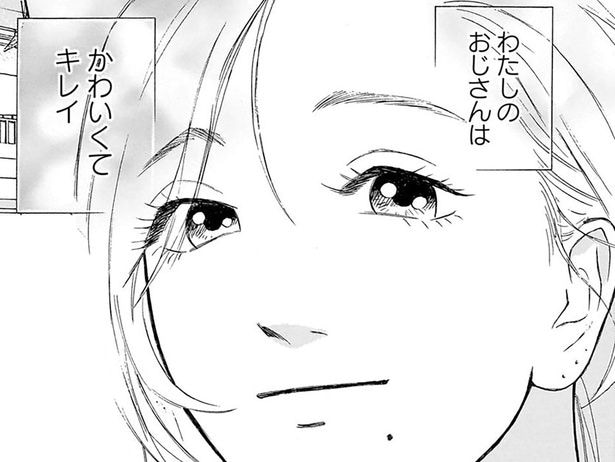 私のおじさん