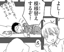 母のイヤな予感、大当たり？兄弟部屋の模様替えで起きた問題