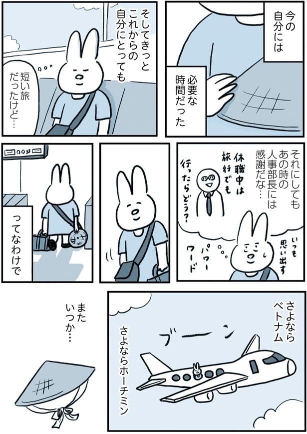 またいつか…
