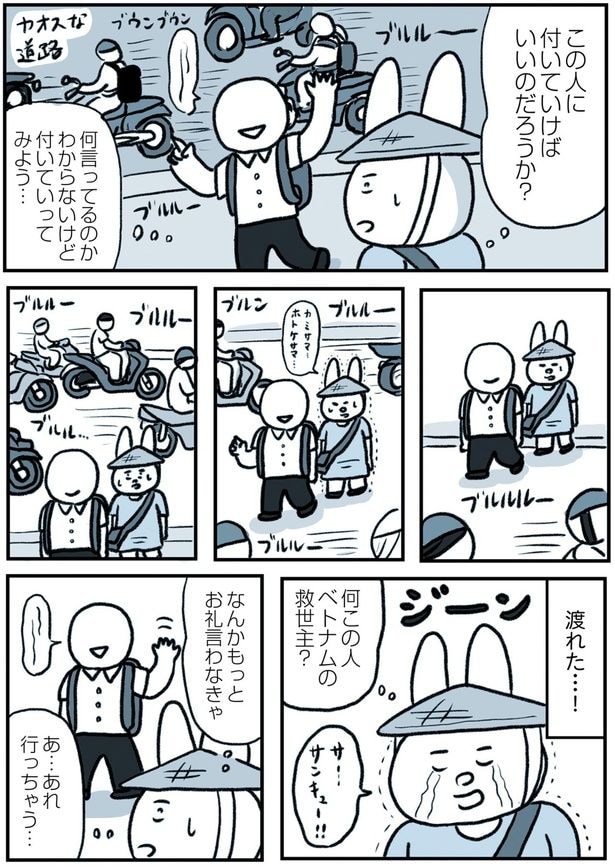 渡れた…!