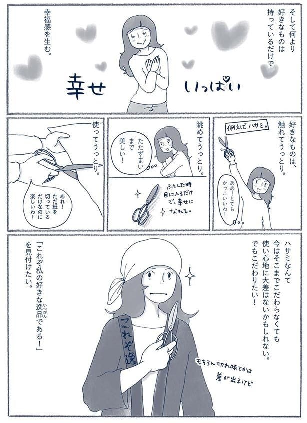 でもこだわりたい!