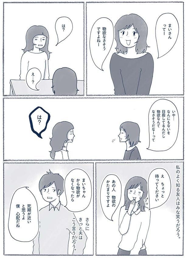 物欲なんてなさそうだなーって