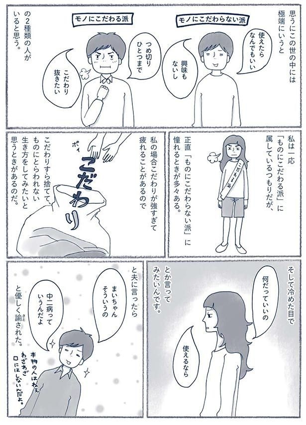 こだわりすら捨てて