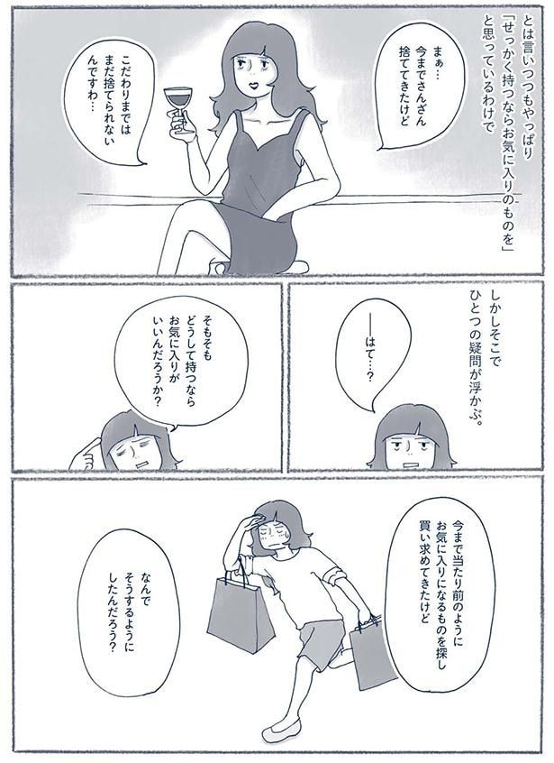 どうして持つならお気に入りがいいんだろうか?