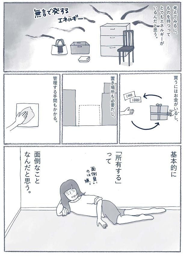 買うにはお金がいるし