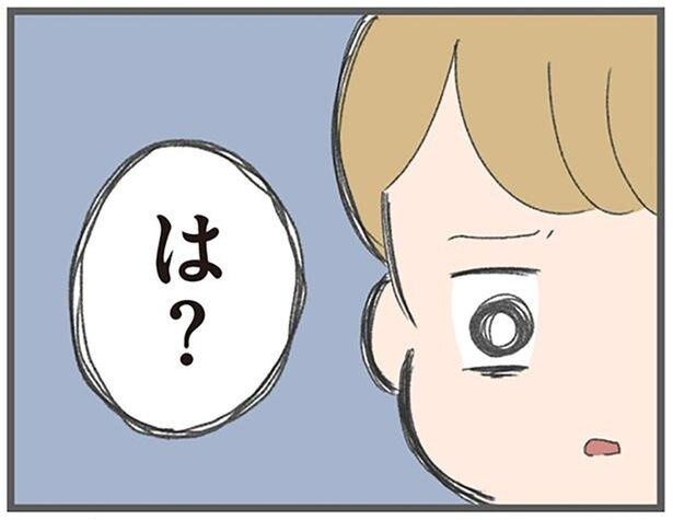 は？